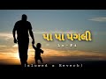 Pa Pa Pagli | Slowed and Reverb | Gujarati song | #lofi