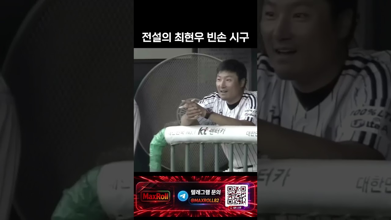 최현우 빈손 시구 #스포츠 #야구 #스포츠하이라이트 #축구 #농구 #배구