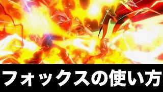 フォックスの使い方【スマブラSP】