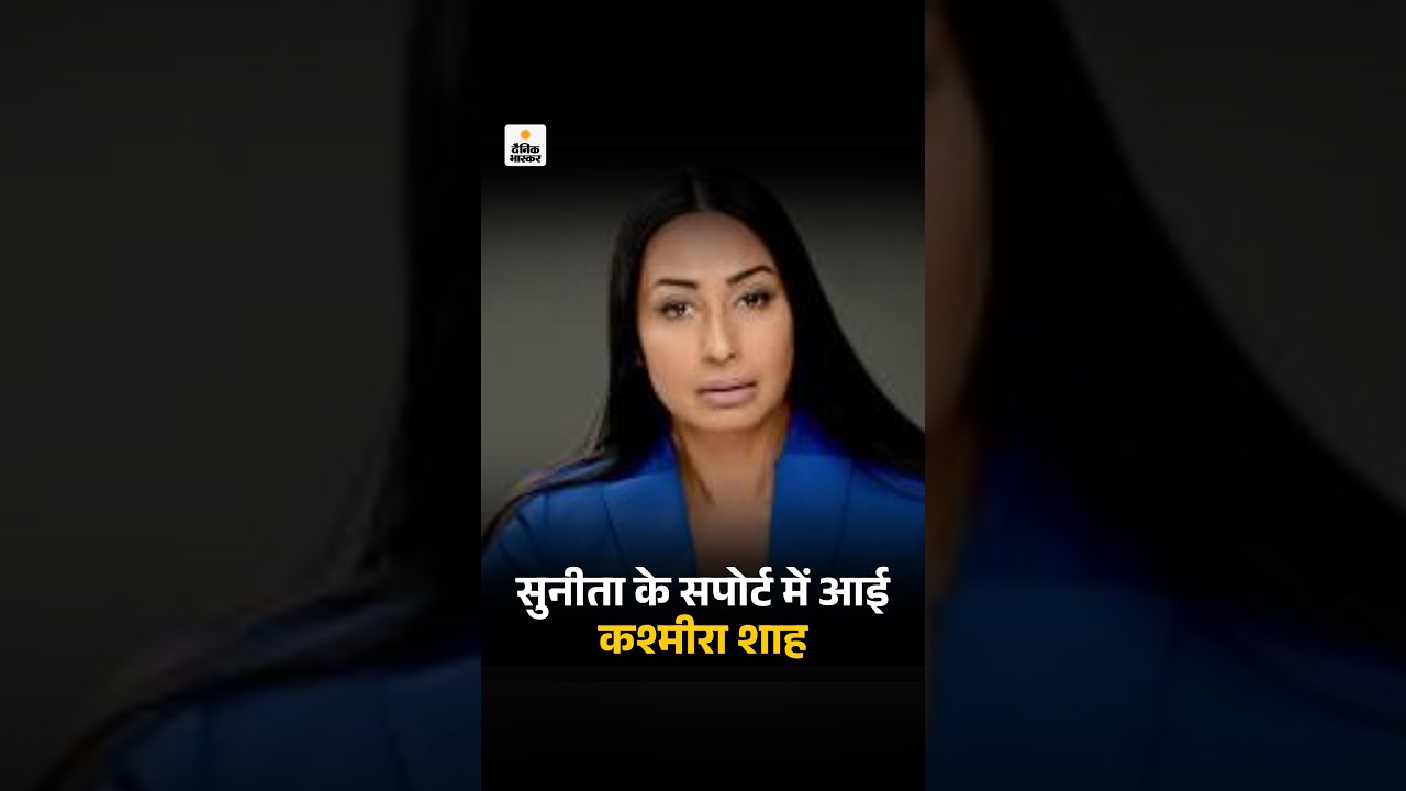 Govinda Sunita Ahuja Divorce Controversy: गोविंदा-सुनीता के विवाद के सवाल पर भड़कीं Kashmera Shah