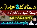 NIND Se ANKH Khuly To 2 LAFZ Parhen | Har RUKAWAT Door Karne Ka Wazifa | Dr Hamed Shaafi | TALAASH