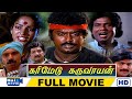 Karimedu Karuvayan Full Movie HD Vijayakanth Nalini Pandiyan Raj Movies