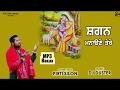 SHAGAN MANAUNE TERE MP3 Audio PIRTI SILON DEVOTIONAL SONG 2019 PIRTI SILON MUSIC