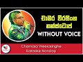 Chamara Weerasinghe Nonstop Karaoke Without Voice With Lyrics Chamara Nonstop Karaoke