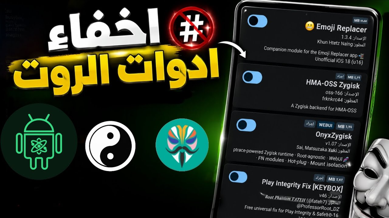 مفاهيم اخفاء الروت و اداة zygisk جديدة 