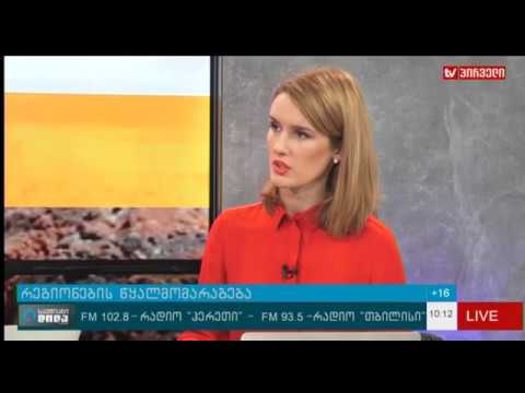 რეგიონების წყალმომარაგების გეგმები