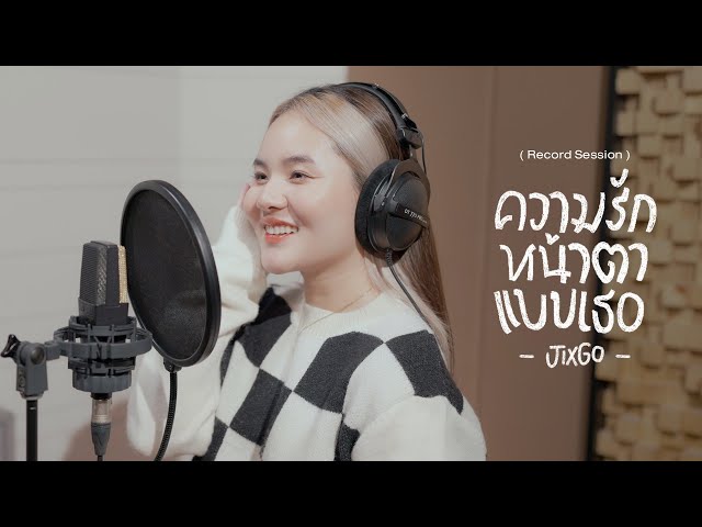 ความรักหน้าตาแบบเธอ - JIXGO