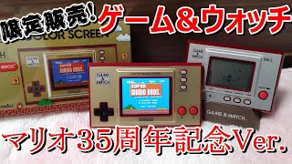【ゲーム＆ウォッチ】マリオVer.開封します！