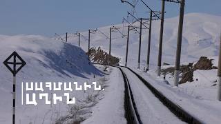 Շիրակ. Աղին