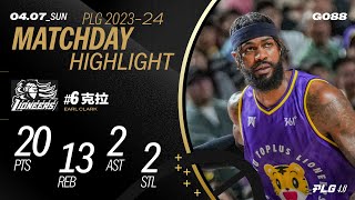 攻城獅主場鑽石洋將 兩克拉三克拉落滿地｜Match Day Highlights #PLG #唯有籃球