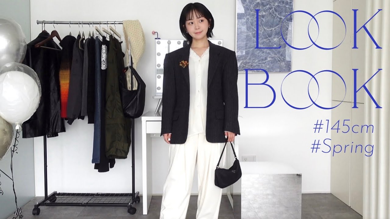 【📄LOOK BOOK】低身長アラサーが春に着たいコーディネート| 社会人| SS 