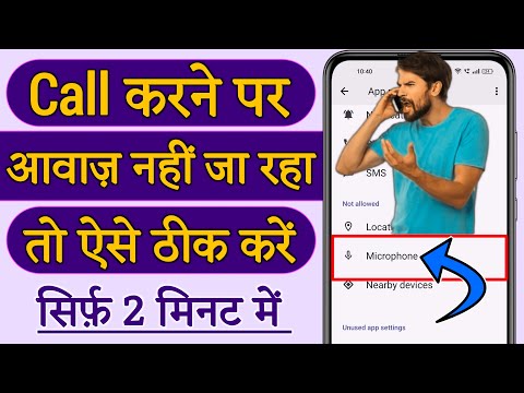 call karne par awaz nahi ja raha hai | phone lagane par awaz nahi ja rahi hai | call awaj problem