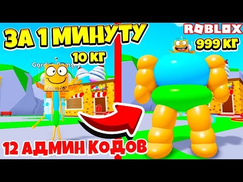 СИМУЛЯТОР ТОЛСТЯКА! СЕКРЕТНЫЙ СПОСОБ ПРОЙТИ ИГРУ ЗА 1 МИНУТУ! Roblox
