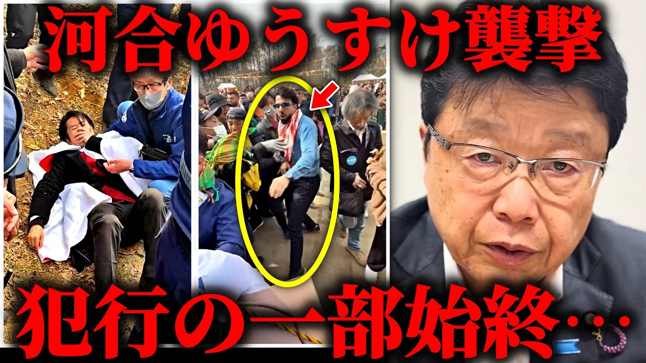 【北村晴男】閲覧注意！クルド人祭りで襲撃事件！河合ゆうすけが緊急搬送されました、、【日本保守党】