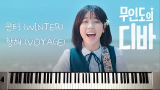 Download lagu 무인도의 디바 (Castaway Diva) OST│항해 (Voyage)│윈터 WINTER│피아노 커버 (악보)│Piano Cover (Sheet) mp3