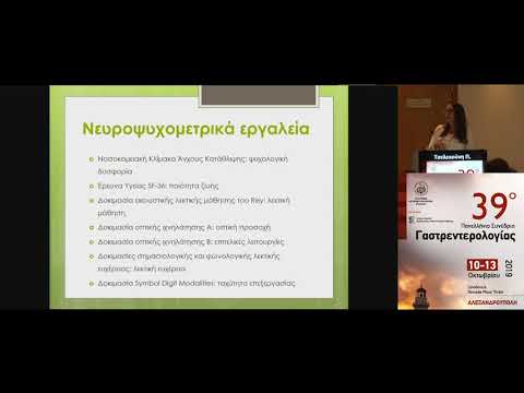 Τσελεκούνη Π. - Προοπτική μελέτη της επίδρασης των νεότερων αντιικών φάρμακων στην ψυχοκοινωνική και γνωστική λειτουργικότητα ασθενών με χρονιά HCV λοίμωξη