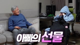 아빠의 연말 선물을 환불한 이유