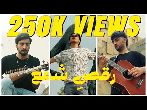 Raqs_e_Shamma Official Music Video | The Northern Band