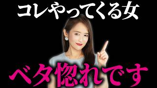 女性は本命だけにコレをします。勘違いの脈ありサインとの決定的な違い【恋愛/脈ありサイン/モテる/恋愛感情/女性の本音】