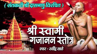 श्री गजानन स्तोत्र - रवींद्र साठे || SHREE GAJANAN STOTRA - RAVINDRA SATHE || SWAMI GAJANAN | DOWNLOAD THIS VIDEO IN MP3, M4A, WEBM, MP4, 3GP ETC