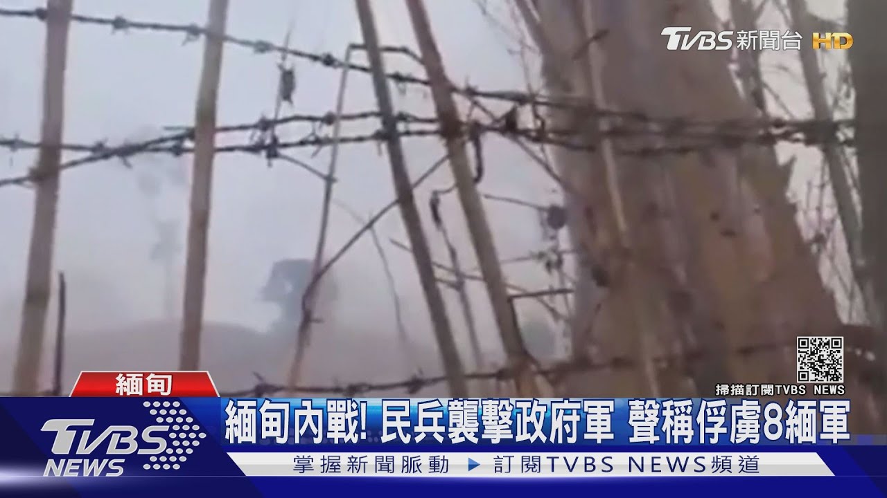 緬甸內戰!克倫民族解放軍襲擊政府軍 聲稱俘虜8緬軍