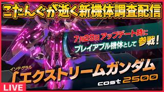 【イニブ】インテグラル調査する！【配信】