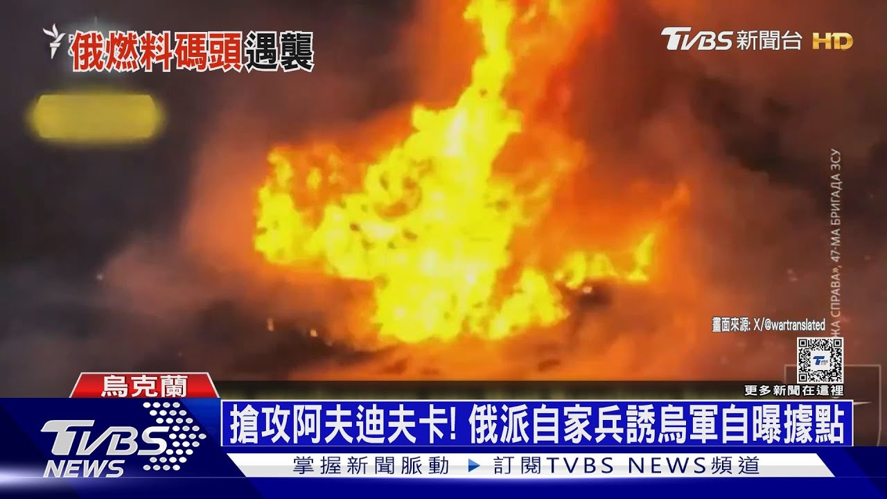 搶攻阿夫迪夫卡! 俄軍派自家人當死士誘烏軍自曝據點