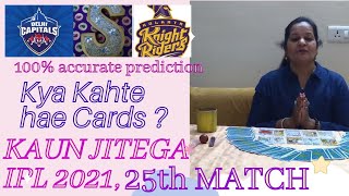 IPL 2021:25th Match Prediction| Delhi vs Kolkata| DC vs KKR |Pinnacle Tarot Prediction | 29th April