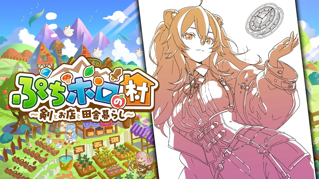 【ぷちホロの村】＃02 大都会ホロ村の1日がはじまるー ぷちホロの村 - 剣とお店と田舎暮らし【獅白ぼたん/ホロライブ】