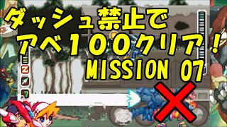 【ゆっくり実況】ロックマンゼロ４をダッシュを使わずにアベ１００でクリアする　第７話
