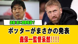 【海外驚愕】ポゼッション32％の戦略が鍵！日本代表が優位に立つ理由とポッター戦術の致命的弱点とは？#サッカー日本代表 #海外の反応 #戦術分析