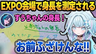 EXPO会場で勝手に身長を測定されて、かわいい身長なのがバレるすうちゃん【水宮枢/輪堂千速/虎金妃笑虎/綺々羅々ヴィヴィ/響咲リオナ/ホロライブ/切り抜き】