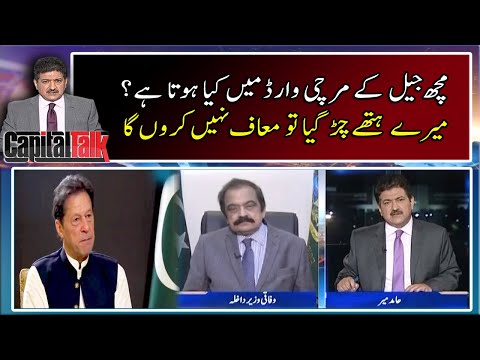 What happens in the Mirchi Ward of Machh Jail?I will not forgive if I have offended