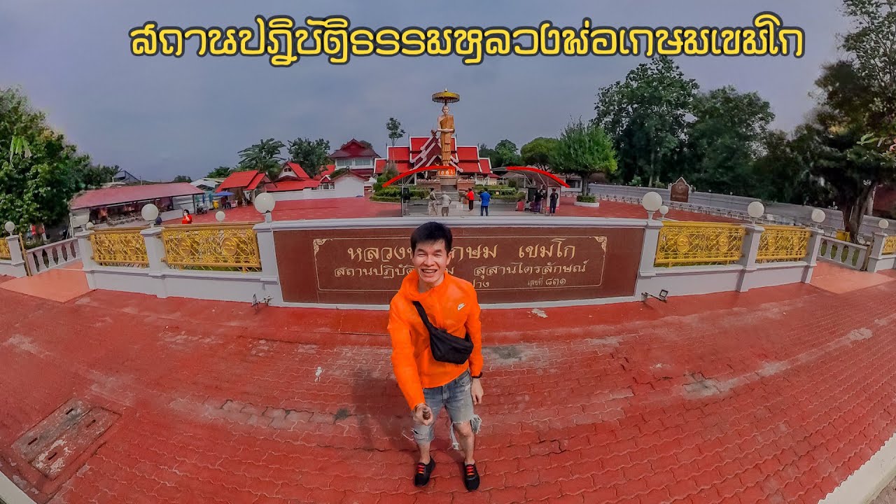 Luang Por Kasem Khemako Meditation Center