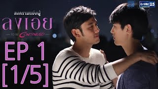 Download lagu สงครามแย่งผู้ To be continued ตอน ลงเอย EP.1 [1/5] mp3