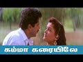கம்மா கரையிலே சும்மா நான் மறிச்சா என�
