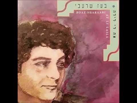 בועז שרעבי - פמלה