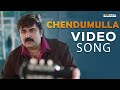 Chendumulla Video Song Malayalam Songs M G Sreekumar Anoop Menon Dilsha Mridula Varier
