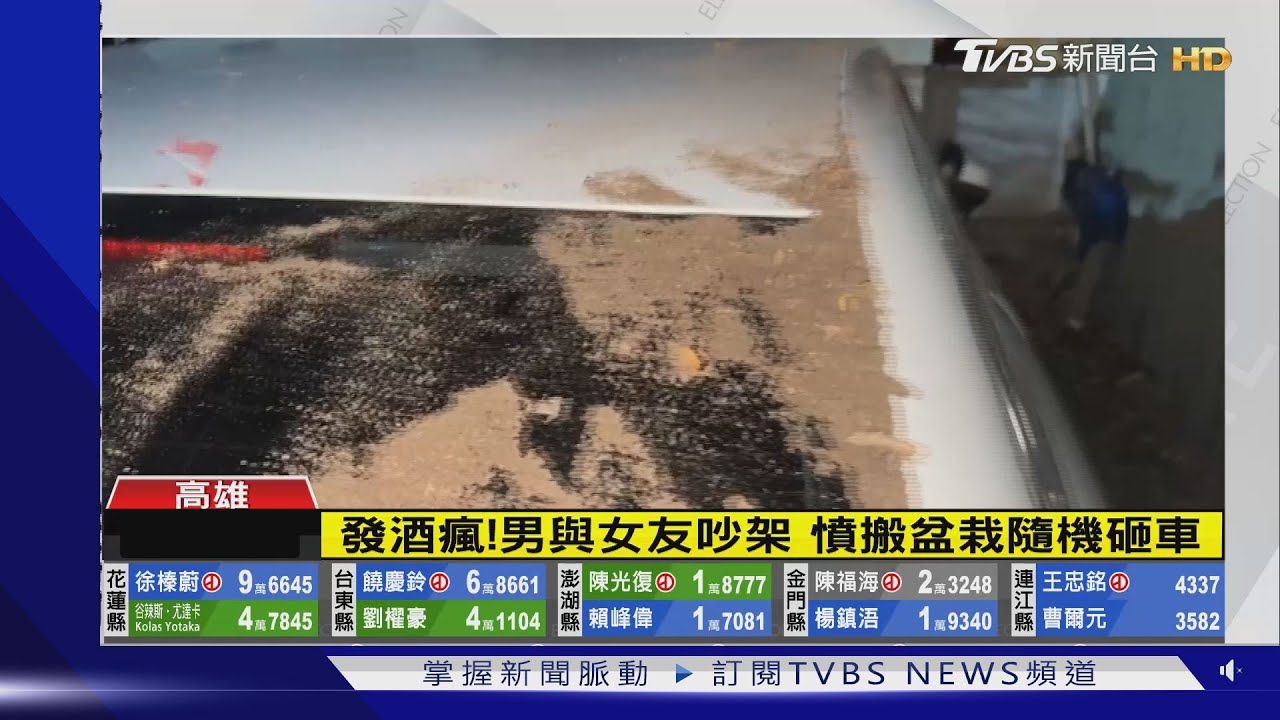 發酒瘋！男與女友吵架　憤搬盆栽隨機砸車