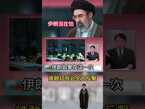 伊朗沒在怕！放話「誰敢打我必全力反擊」怒轟以國核重鎮 更驚傳擊落美軍阿帕契！｜#寰宇新聞