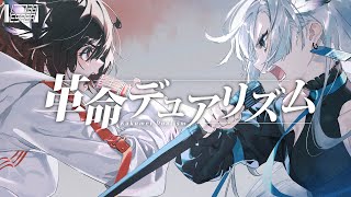 革命デュアリズム - 水樹奈々×T.M.Revolution (Cover) / VESPERBELL
