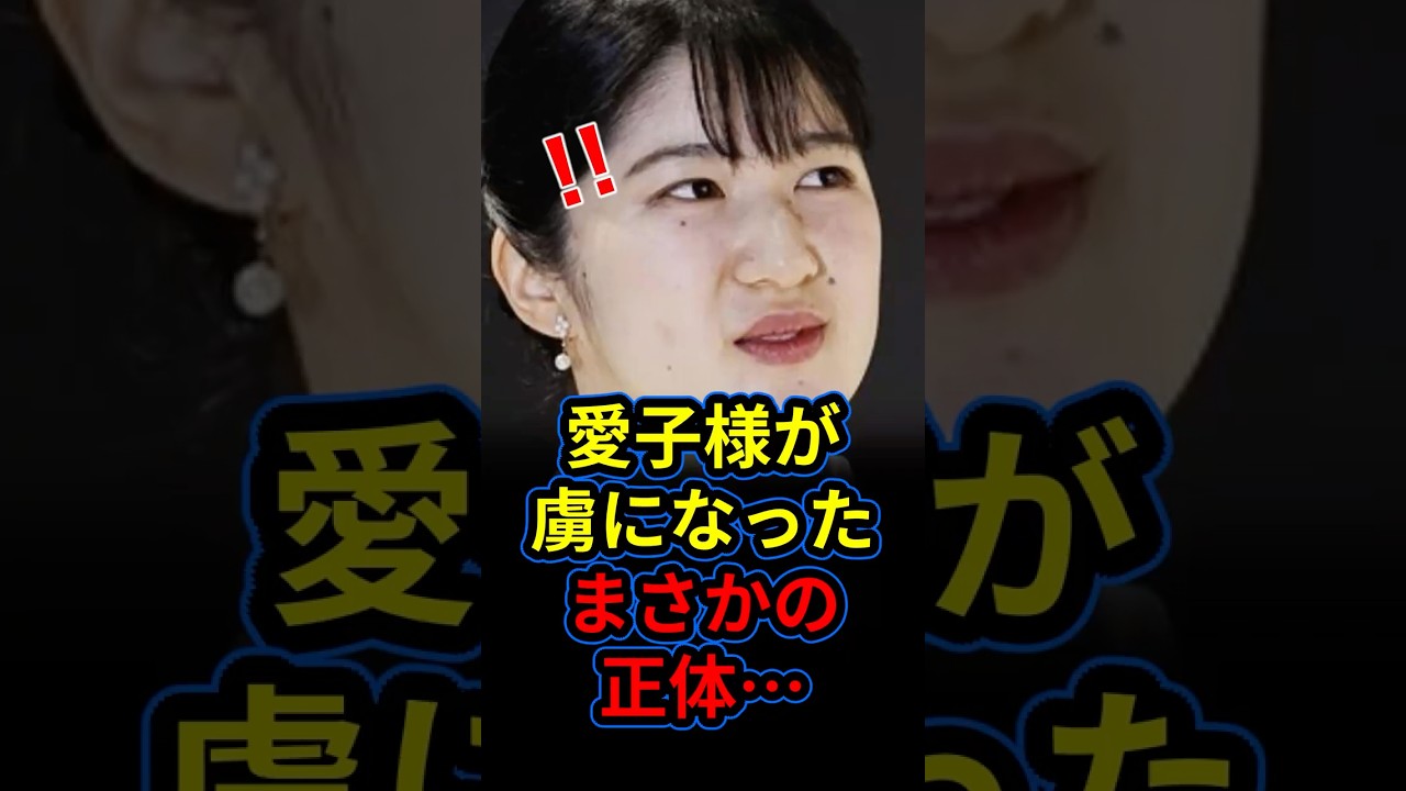 いつもの愛子様じゃない！思わず「夢に出てきそう」と愛子様が発言したあるモノとは!?