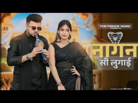 Too to nagin se lugai tera balam chhota ..... Haryanvi new song (तू तो नागिन सी लुगाई तेरा बलम छोटा