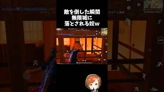 敵を倒した瞬間に無限城に落とされたｗｗ【#荒野行動】# Knives Out   #荒野アプデ  #荒野8周年半で最大100連無料