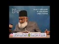 Surah 2 Ayat 183 Surah Baqarah Dr Israr Ahmed Urdu