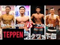 【TEPPEN〜スクワット編〜】超過酷!?岩手筋トレYouTuber対決!!前編