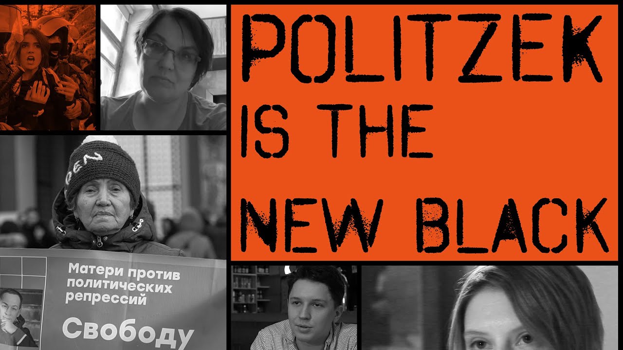 «Politzek Is The New Black» (Трейлер)