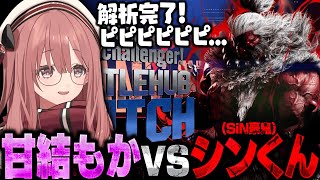 【スト6】ランクマでKEI.Bと対戦したりバトルハブでシンくん（SiN豪鬼）と対戦するもかさーん【甘結もか/ぶいすぽ/切り抜き】