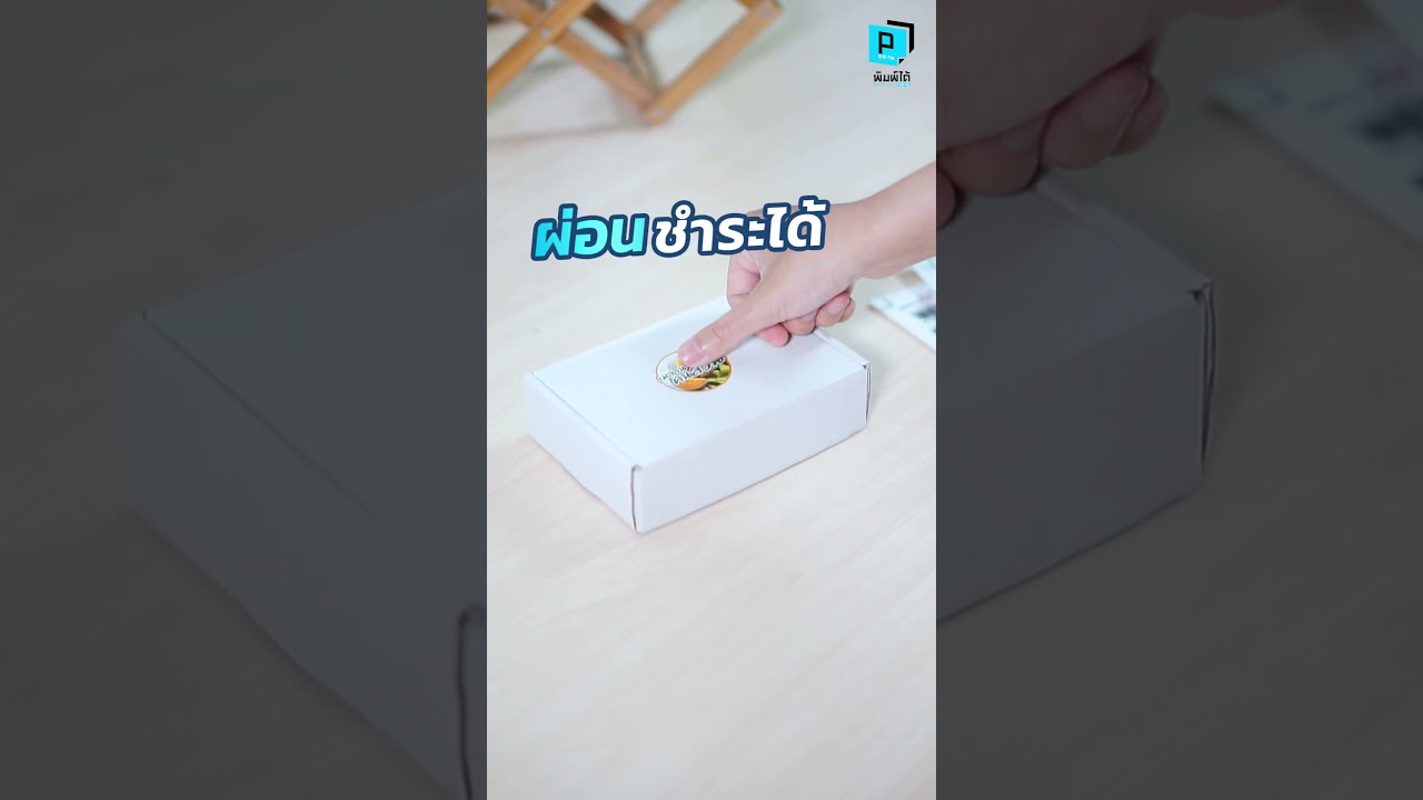 พิมพ์สติ๊กเกอร์ จบที่เดียวที่ pimdai 🎨✨คมชัดทุกแผ่น🚚💨#สติ๊กเกอร์  #พิมพ์สติ๊กเกอร์ #พิมพ์ได้