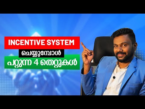 Incentive System ചെയ്യുമ്പോൾ പറ്റുന്ന 4 തെറ്റുകൾ | AR RANJITH